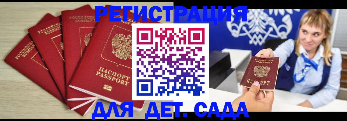 прописка 2025 в Брянске